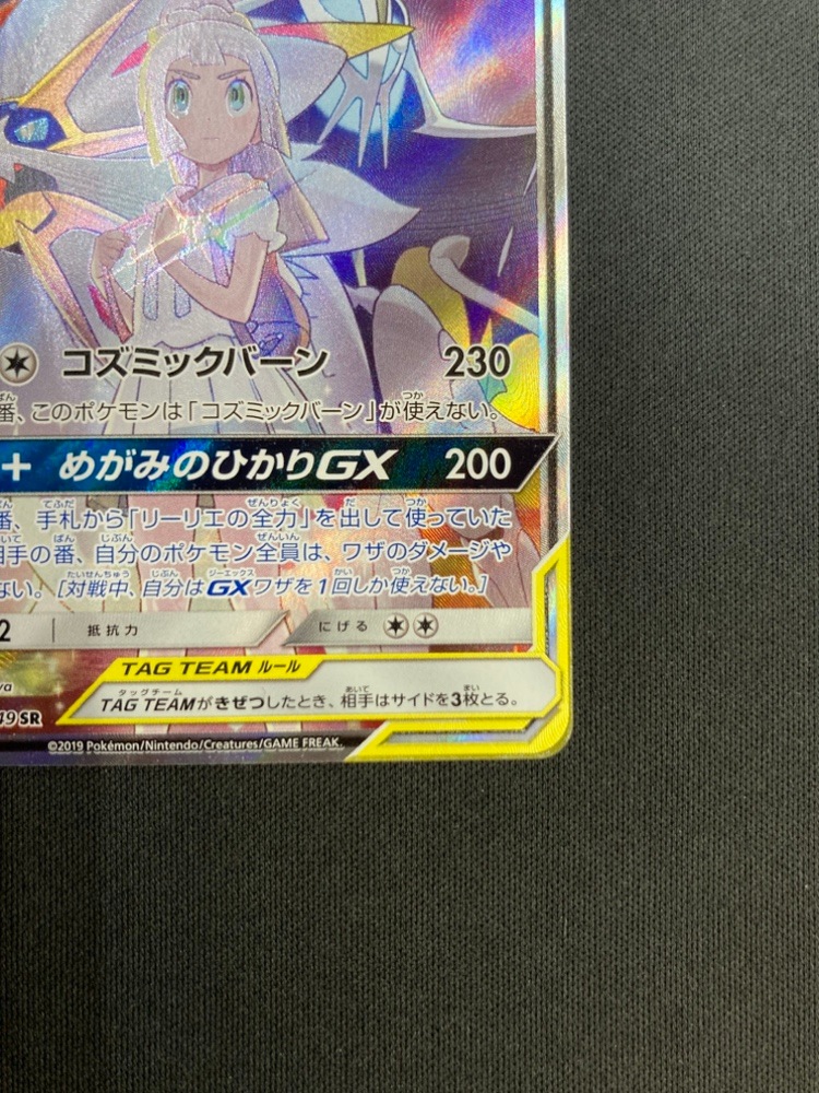 状態A-】ソルガレオ＆ルナアーラGX[SR](SM11b-063/049) | ポケモン