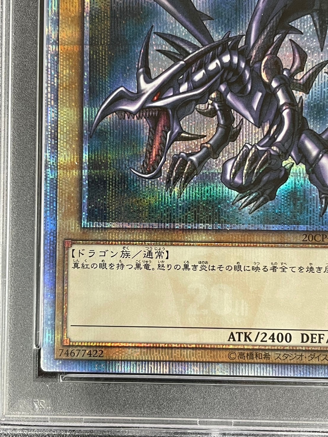 真紅眼の黒竜 20th 遊戯王 真紅眼の黒竜、真紅眼の亜