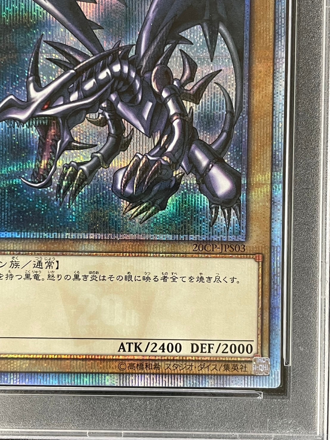 状態B】真紅眼の黒竜[20thｼｰｸﾚｯﾄ](20CP-JPS03) | 遊戯王,鑑定品