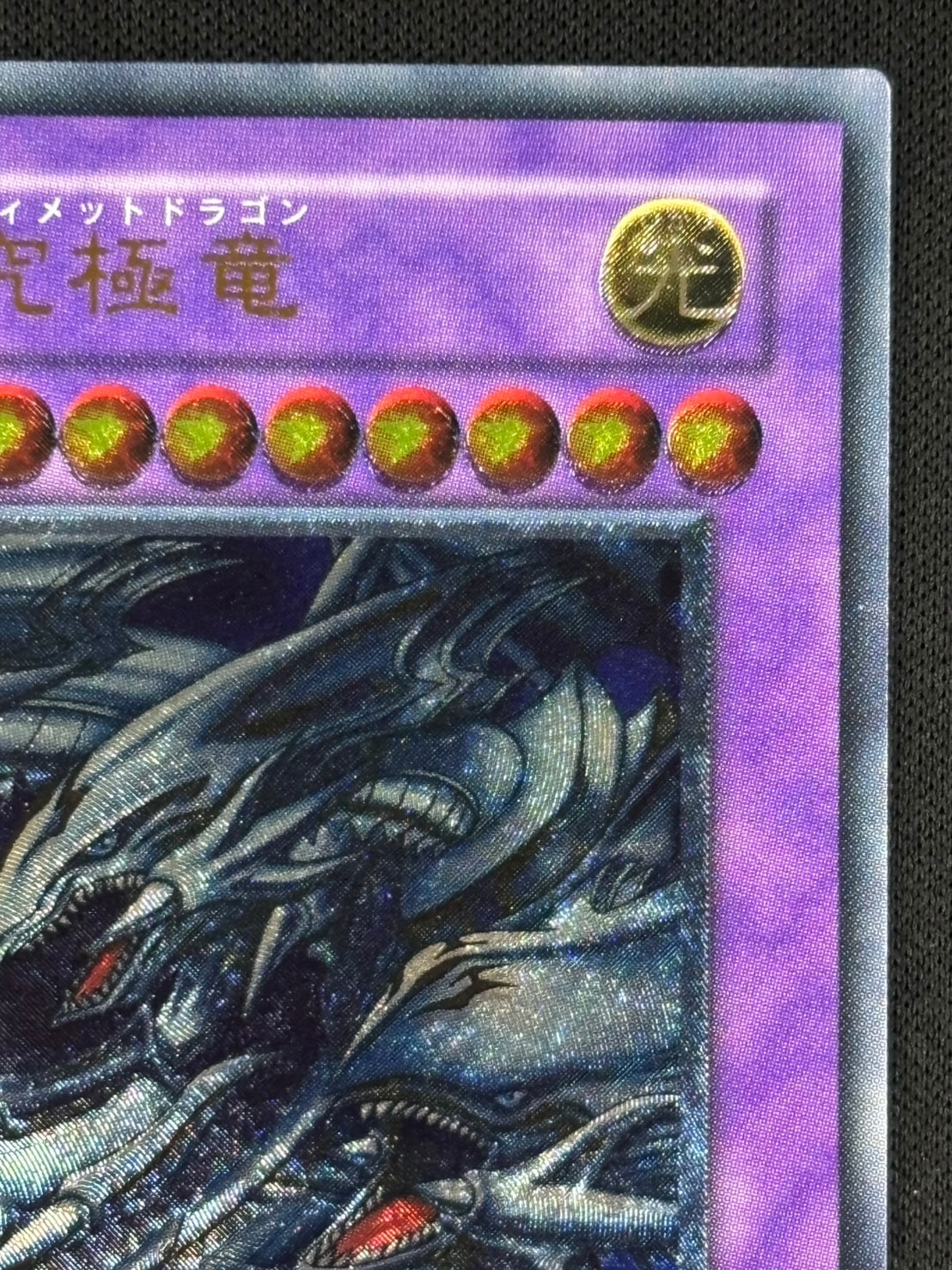 青眼の究極竜　レリーフ　SDX-001 ブルーアイズ アルティメィットドラゴン Amazon.co.jp: 遊戯 青眼の究極竜 美品 アルティメットレア SDX