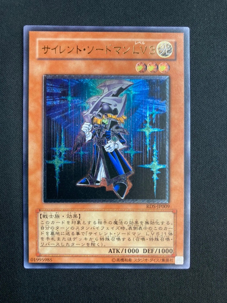 状態A-】サイレント・ソードマンLV3[ｱﾙﾃｨﾒｯﾄ](RDS-JP009) | 遊戯王