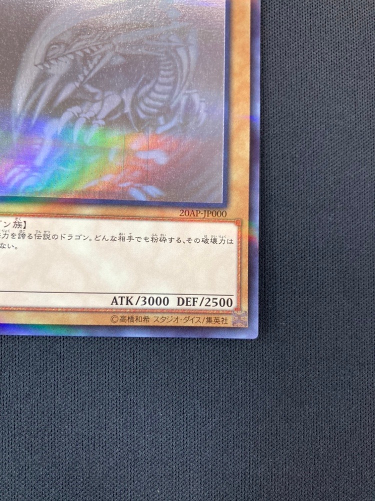 栫*人様 遊戯王 青眼の白龍 20AP-JP000 ホログラフィック 20AP-1]青眼の白龍(ホログラフィックパラレルレア)20AP-JP000