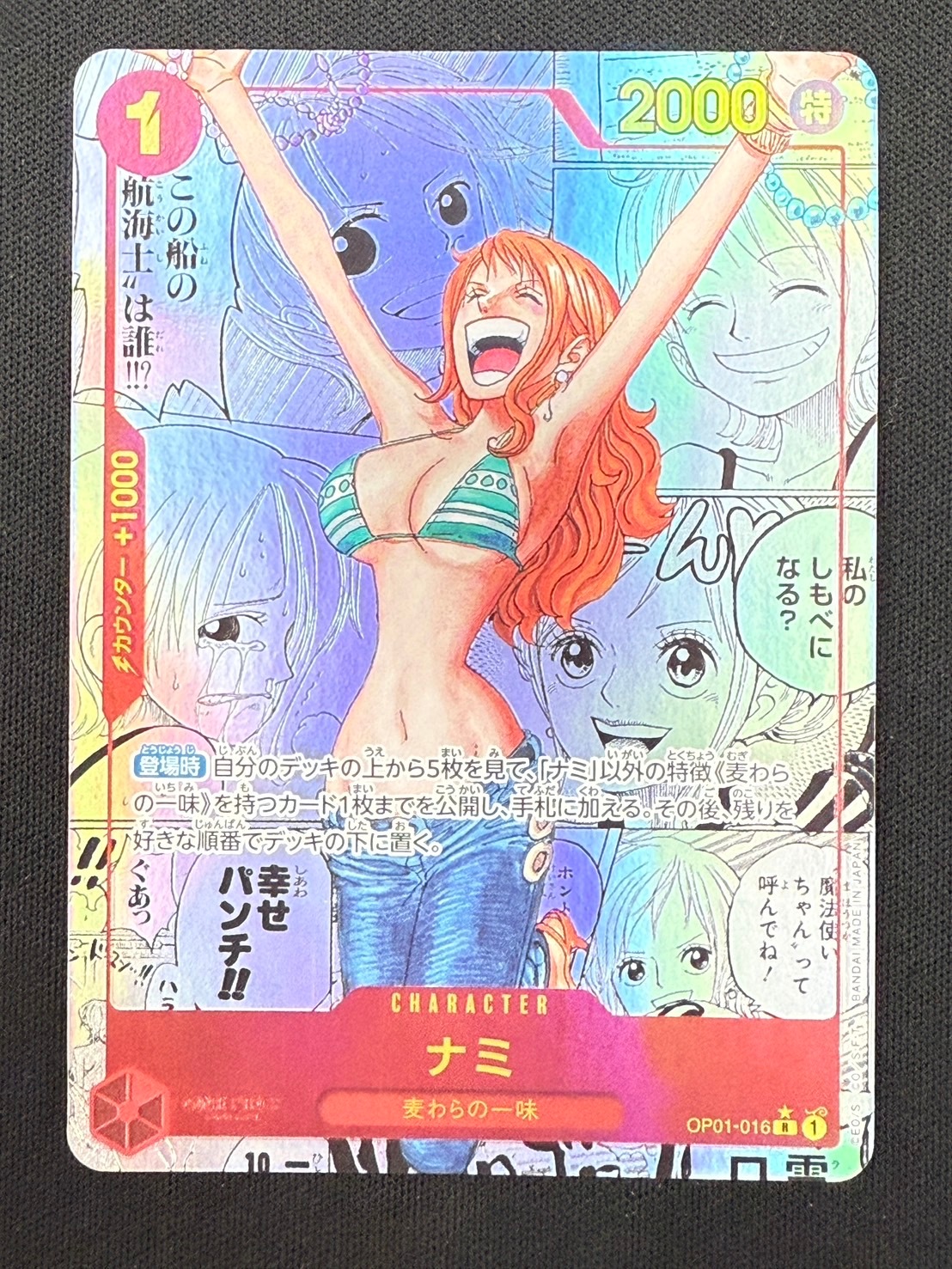 ナミRスーパーパラレルOP01-016 Amazon.co.jp: ONE PIECEカードゲーム 【パラレル】OP01-016