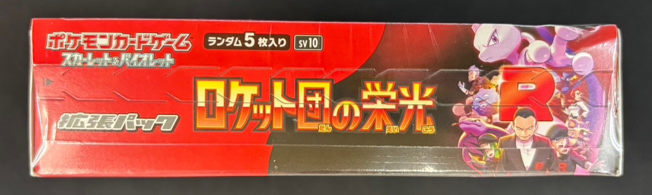 状態C】ロケット団の栄光《未開封BOX》 | ポケモンカードゲーム