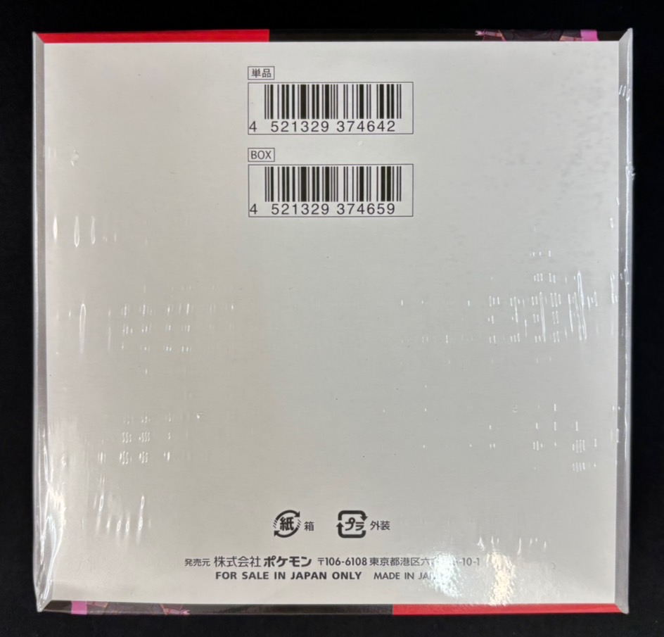 状態C】ロケット団の栄光《未開封BOX》 | ポケモンカードゲーム