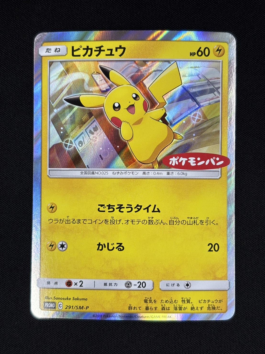 店頭同時出品中】【状態B】ピカチュウ[P](291/SM-P) | ポケモンカード