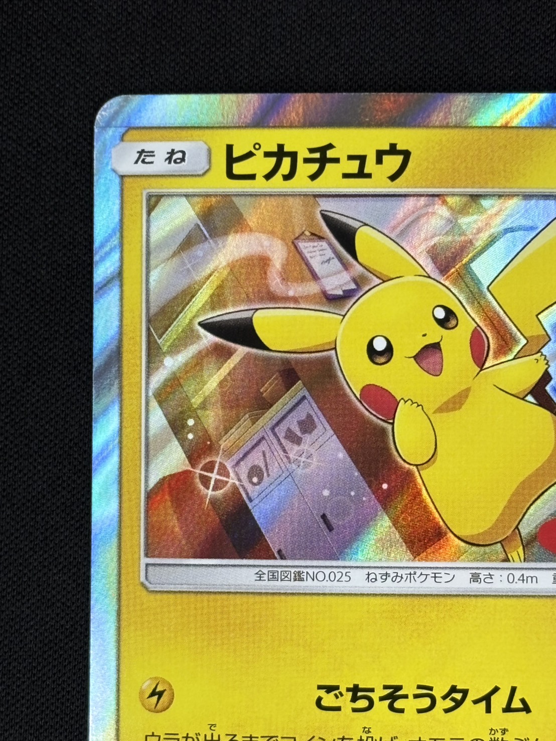 ポケモンカード　ピカチュウ　291/SM-P 店頭同時出品中】【状態B】ピカチュウ[P](291/SM-P) | ポケモンカード