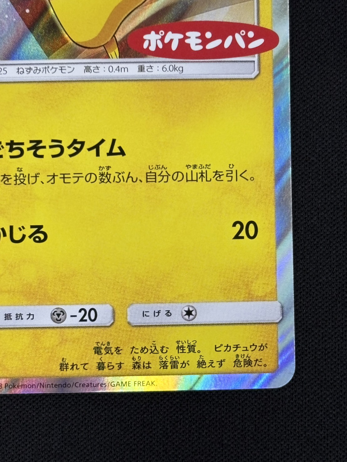 店頭同時出品中】【状態B】ピカチュウ[P](291/SM-P) | ポケモンカード