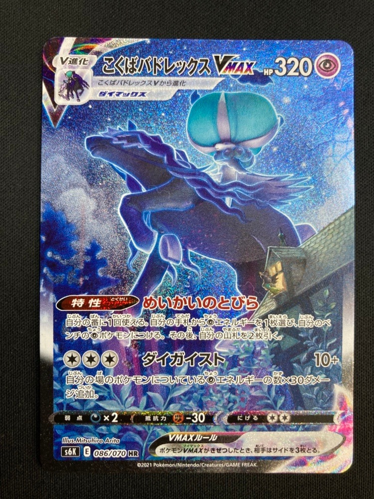こくばバドレックスvmax Amazon.co.jp: ポケモンカードゲーム S8b 236/184 こくばバド