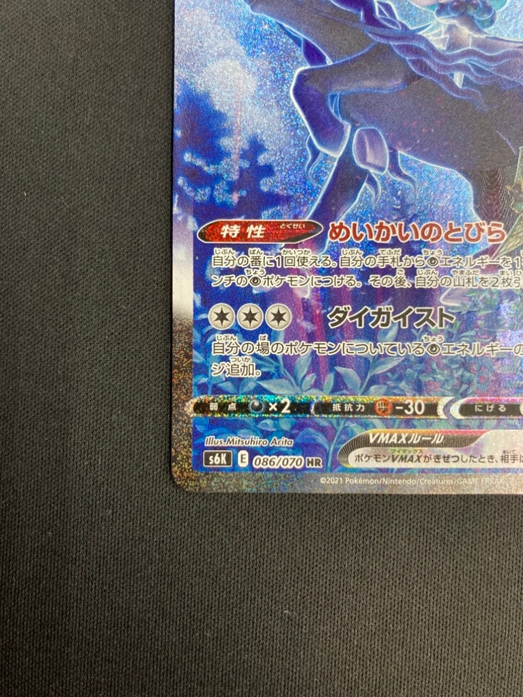 PSA10 こくばバドレックスVMAX HR SA s6K 086/070 バドレックス sa」の激安通販 | magi