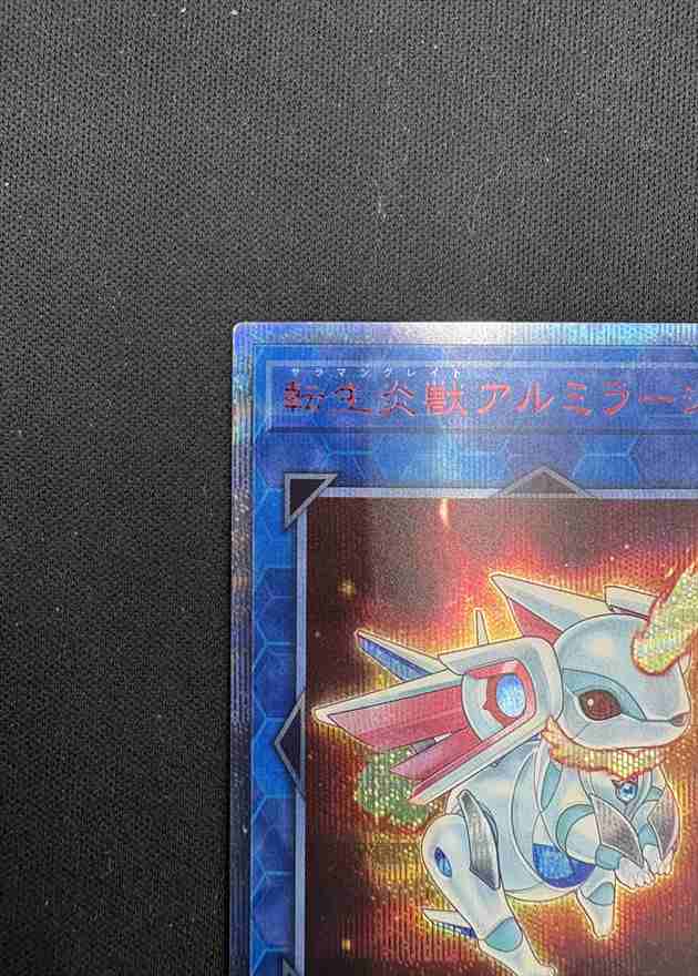 【状態B】転生炎獣アルミラージ[20thｼｰｸﾚｯﾄ](19PP-JP006)