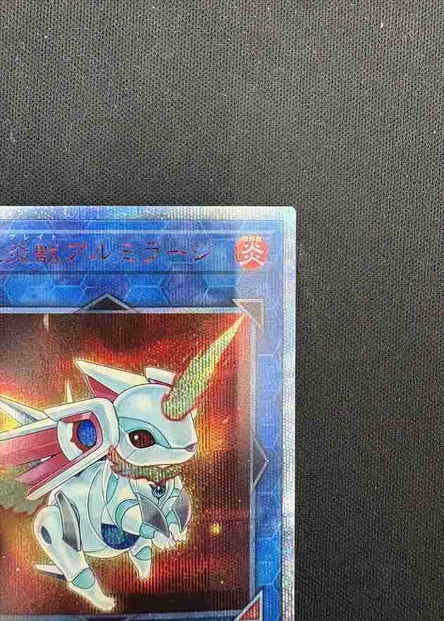 【状態B】転生炎獣アルミラージ[20thｼｰｸﾚｯﾄ](19PP-JP006)