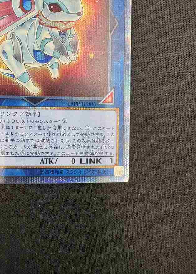 【状態B】転生炎獣アルミラージ[20thｼｰｸﾚｯﾄ](19PP-JP006)