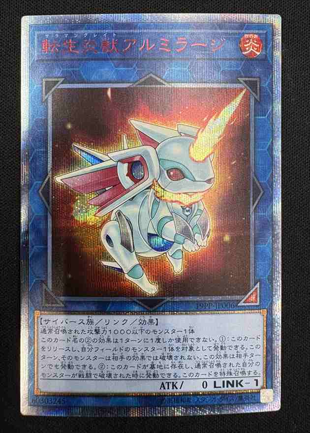 状態B】転生炎獣アルミラージ[20thｼｰｸﾚｯﾄ](19PP-JP006) | すべての商品