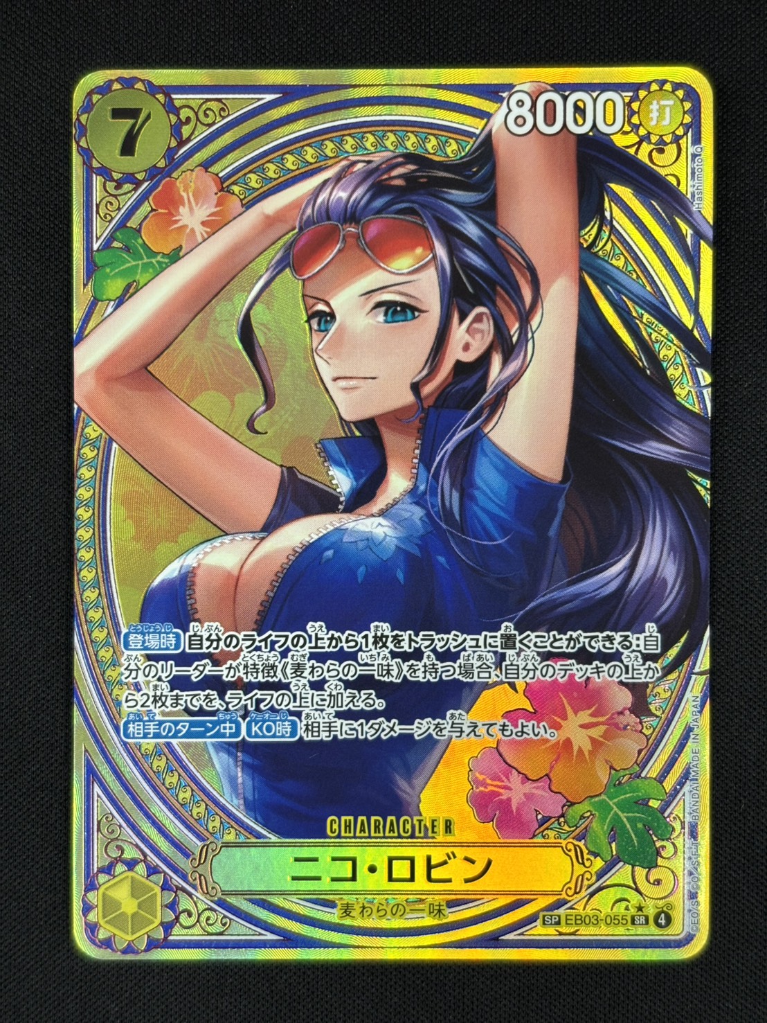 店頭同時出品中】【状態B】ニコ・ロビン[SP](EB03-055) | ONE PIECE