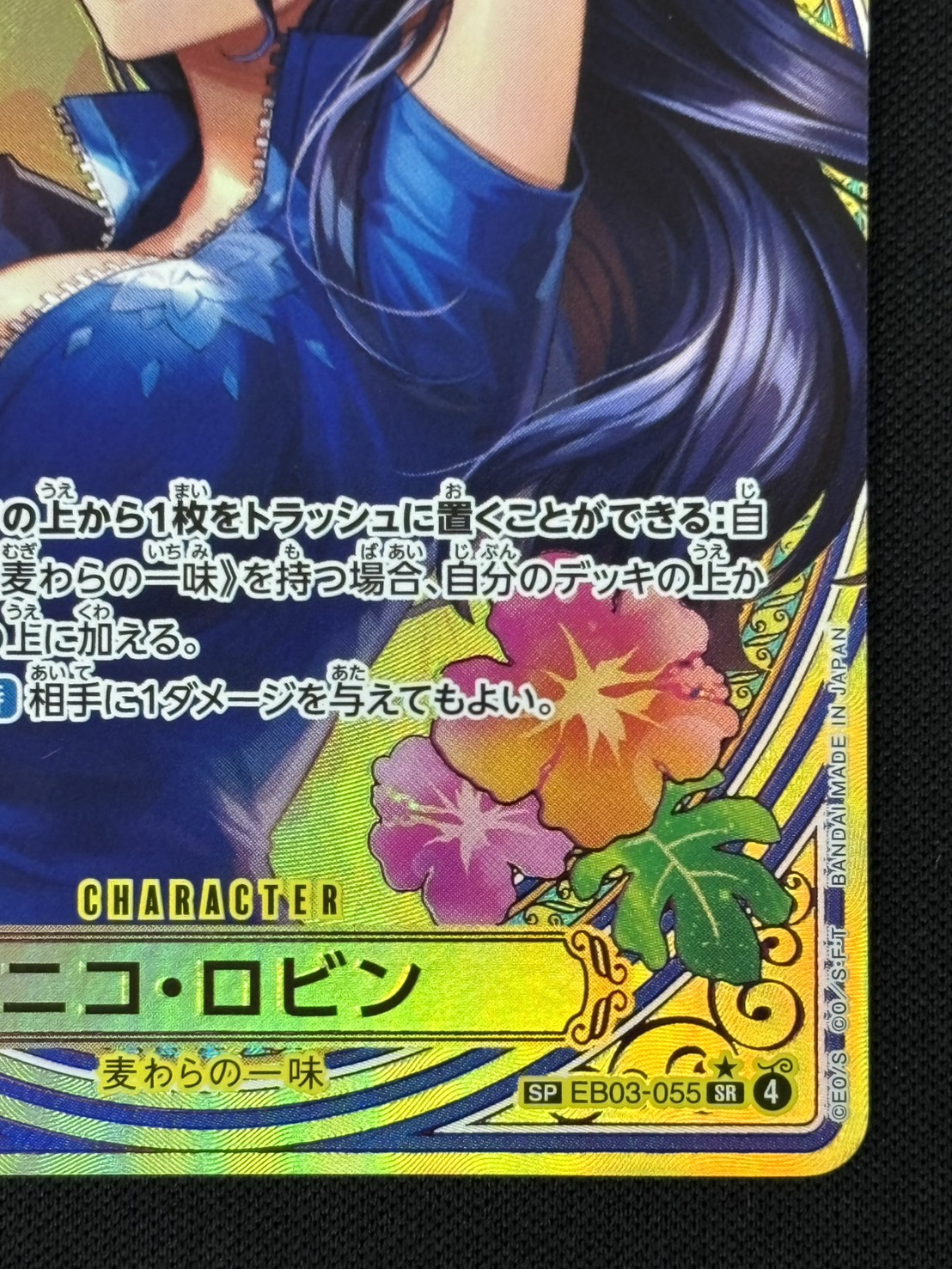 ワンピースカード Heroines Edition ニコ・ロビン SP ワンピースカード
