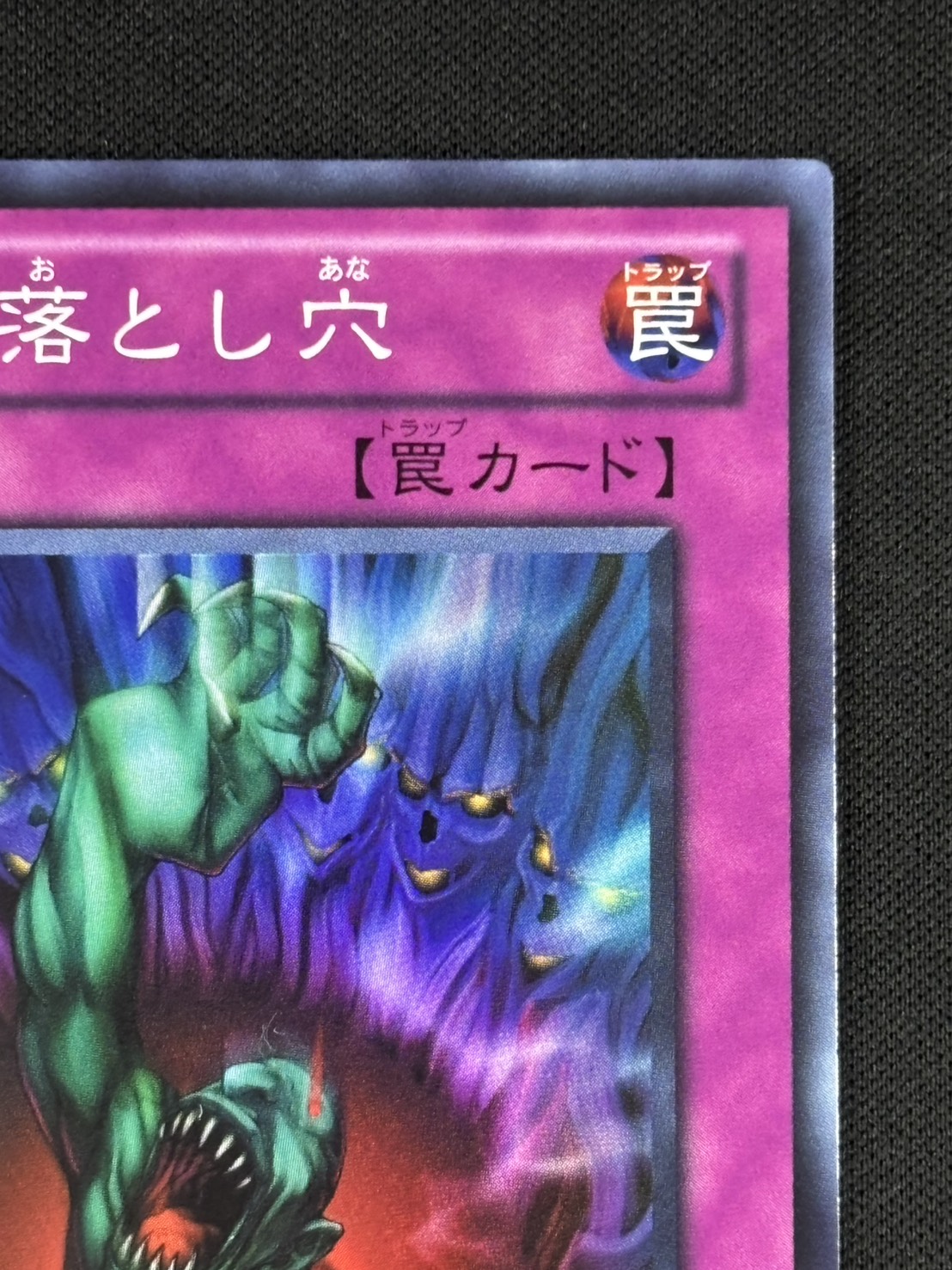 遊戯王 奈落の落とし穴 スーパー BE02 2枚 状態B】奈落の落とし穴