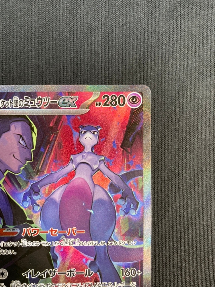 店頭同時出品中】【状態B】ロケット団のミュウツーex[SAR](SV10-125