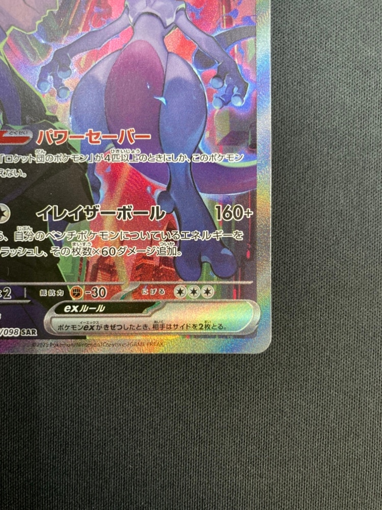 店頭同時出品中】【状態B】ロケット団のミュウツーex[SAR](SV10-125