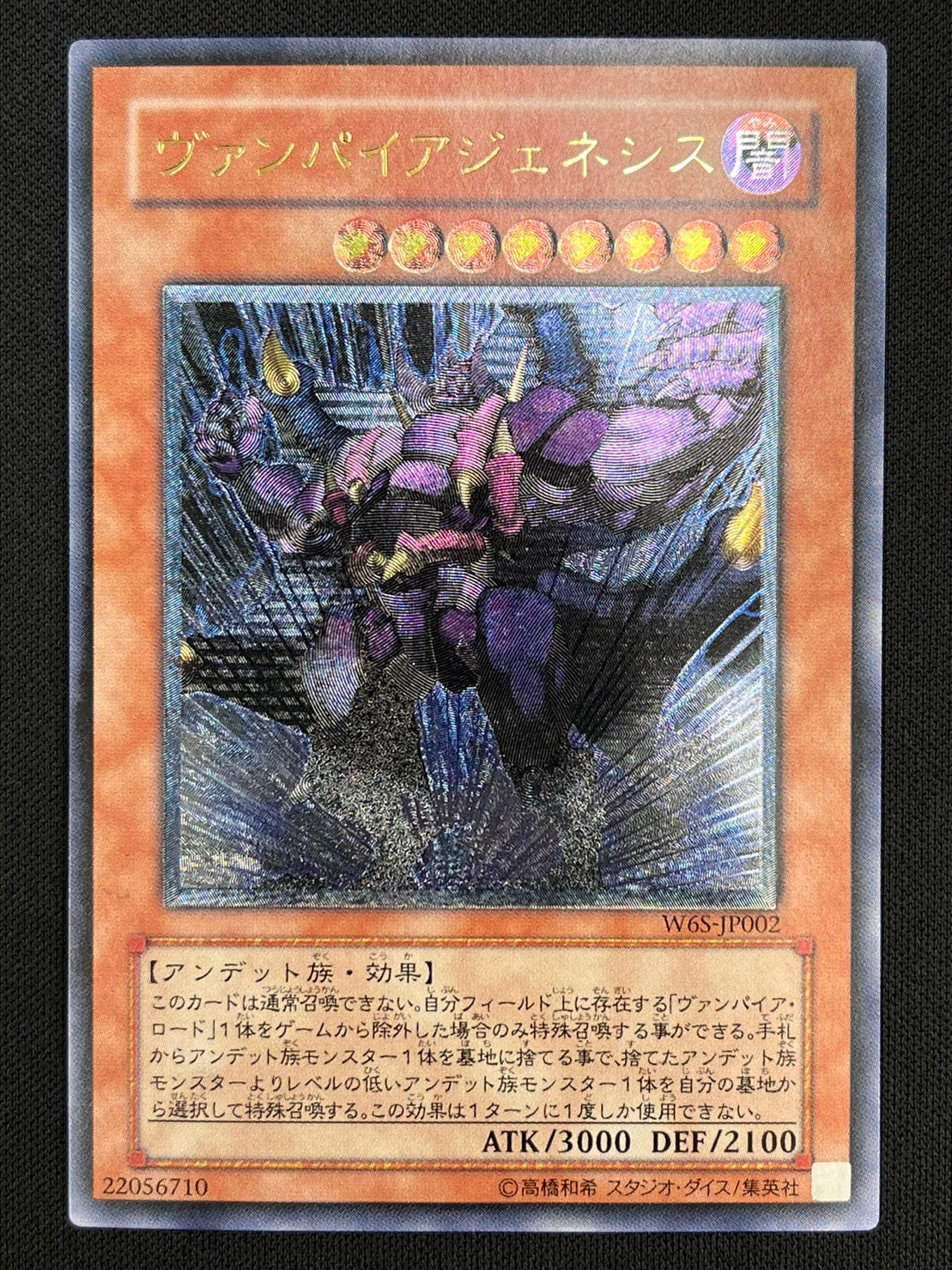 状態B】ヴァンパイアジェネシス[ｱﾙﾃｨﾒｯﾄ](W6S-JP002) | 遊戯王,特価