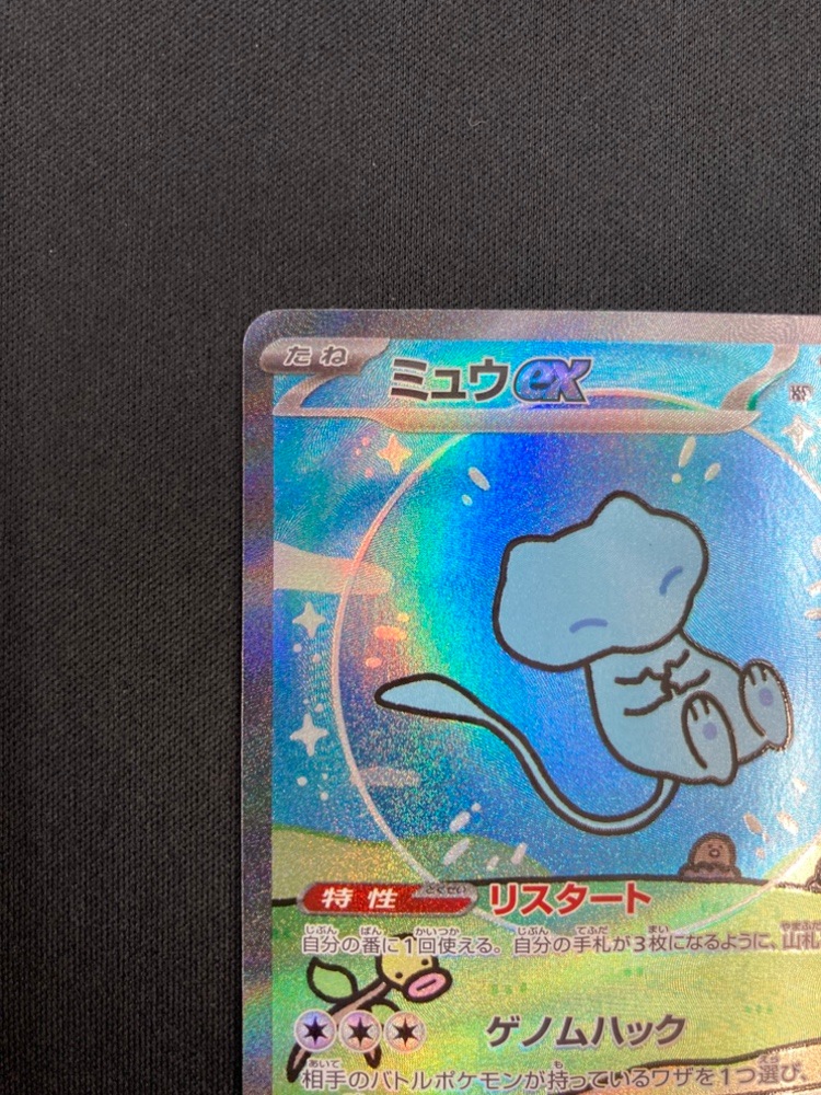 【店頭同時出品中】【状態B】ミュウex[SAR](SV4a-347/190)