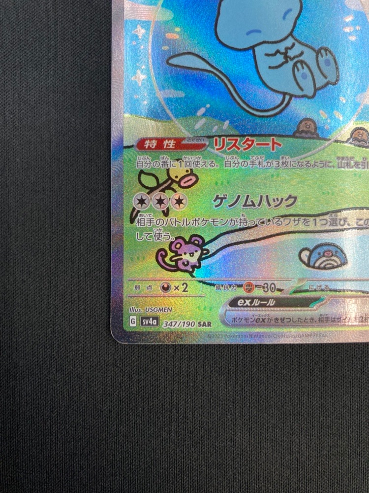 店頭同時出品中】【状態B】ミュウex[SAR](SV4a-347/190) | ポケモン