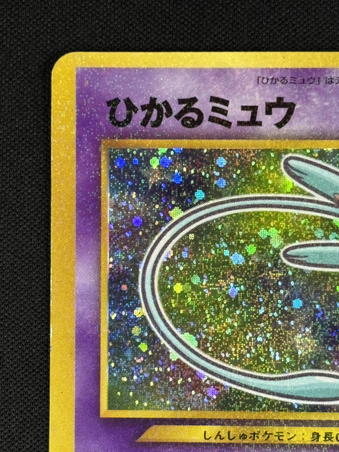 ポケモンカード ひかるミュウ プロモ 旧裏 | APPS-BICENTENARIO-PRD-01