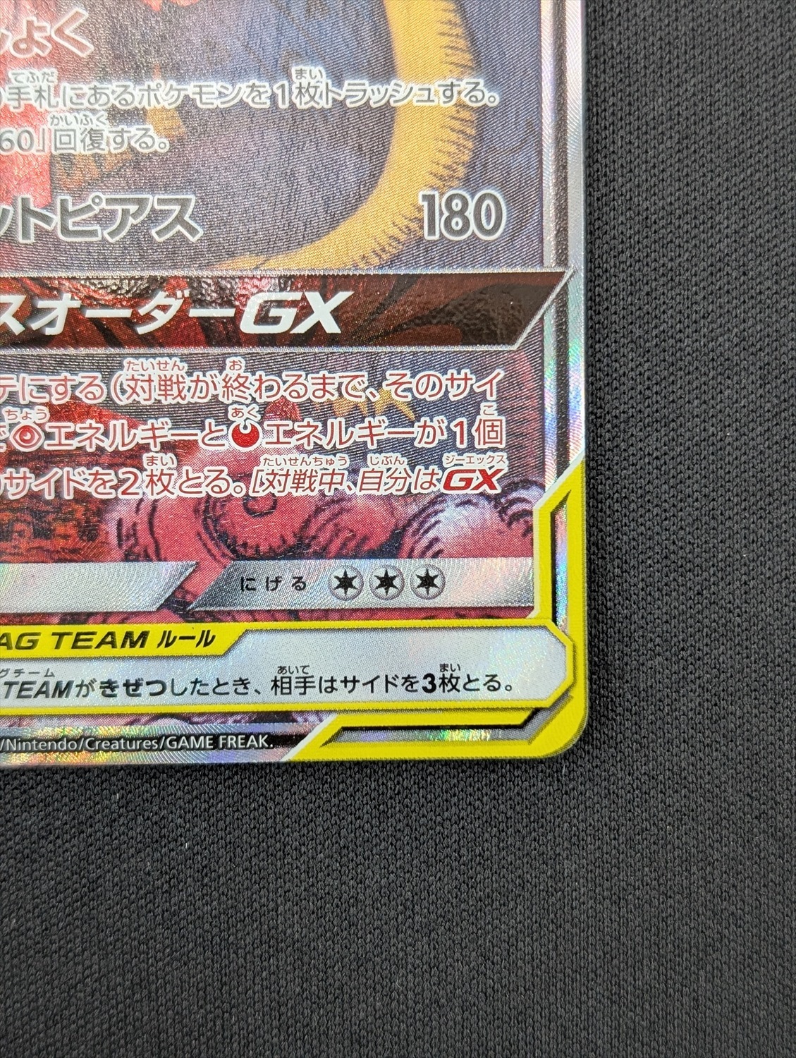 【店頭同時出品中】【状態B】アーゴヨン＆アクジキングGX[SR](SM12-102/095)