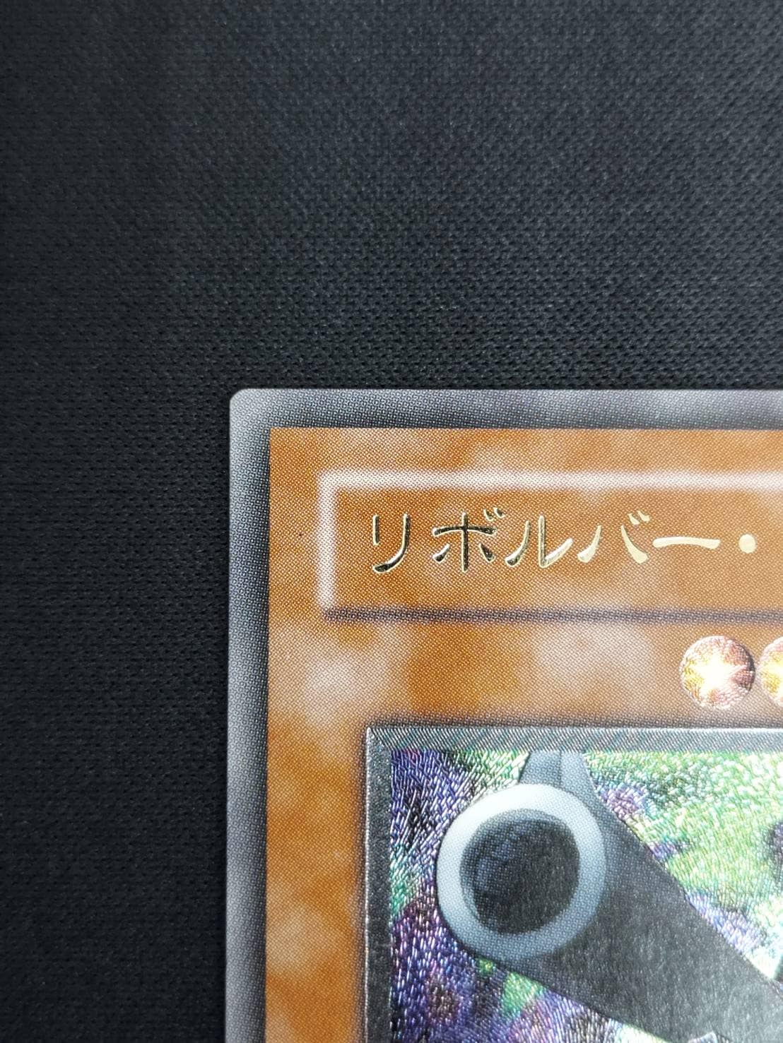 リボルバー・ドラゴン 302-055 リボルバー・ドラゴン【302-055 UL】 買取 | 遊戯王OCG買取なら