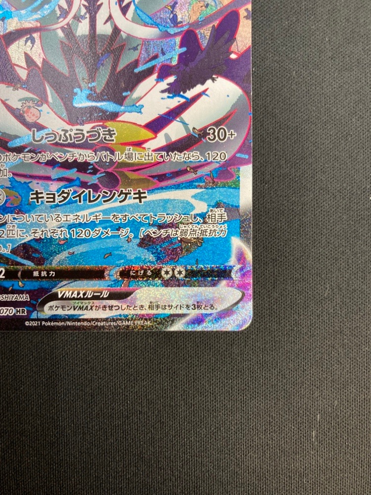 状態B】れんげきウーラオスVMAX[HR](S5R-084/070) | ポケモンカード