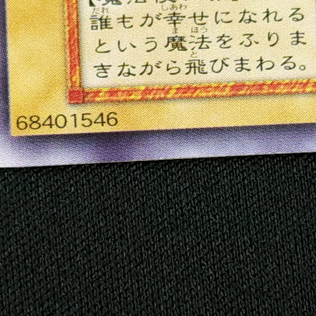 妖精の贈りもの 初期 状態B】妖精の贈りもの[初期ｳﾙﾄﾗｼｰｸﾚｯﾄ] | 遊戯王,特価,特価