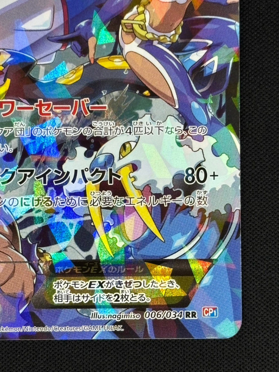 アクア団のカイオーガEX RR CP1 マグマ団VSアクア団 ダブルクライシス