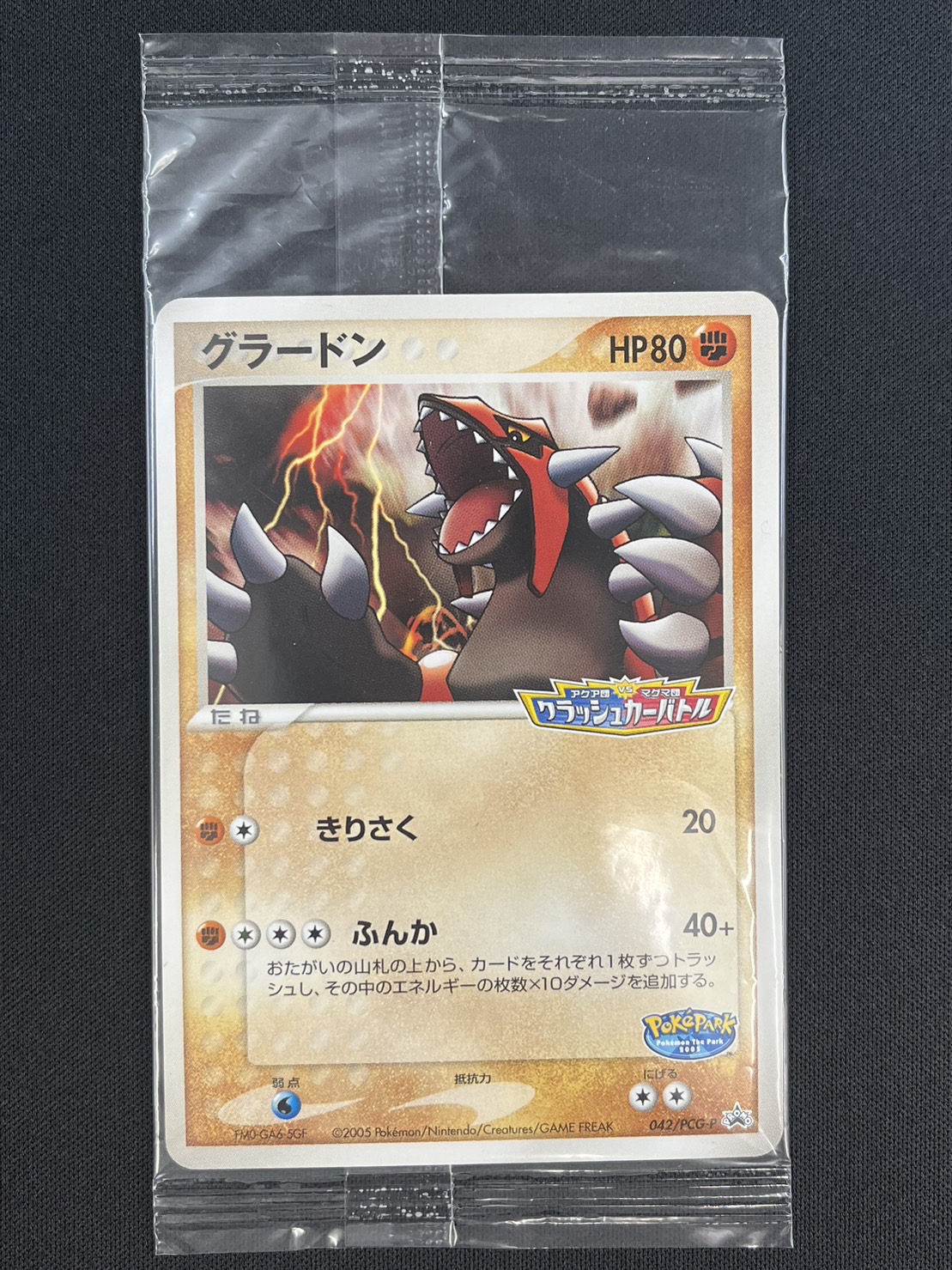ポケモンカード グラードン 限定プロモーションカード 未開封 グラードン《未開封》[P](PCG-P042) | ポケモンカードゲーム