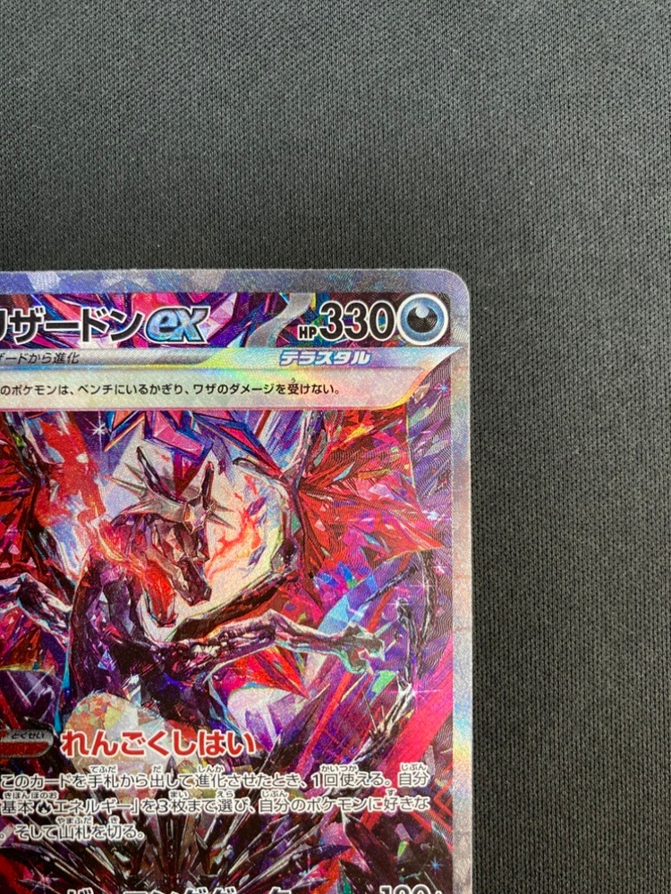 リザードンex SAR 349⁄190 SV4a 色違い ポケモンカードゲーム ポケカ 1