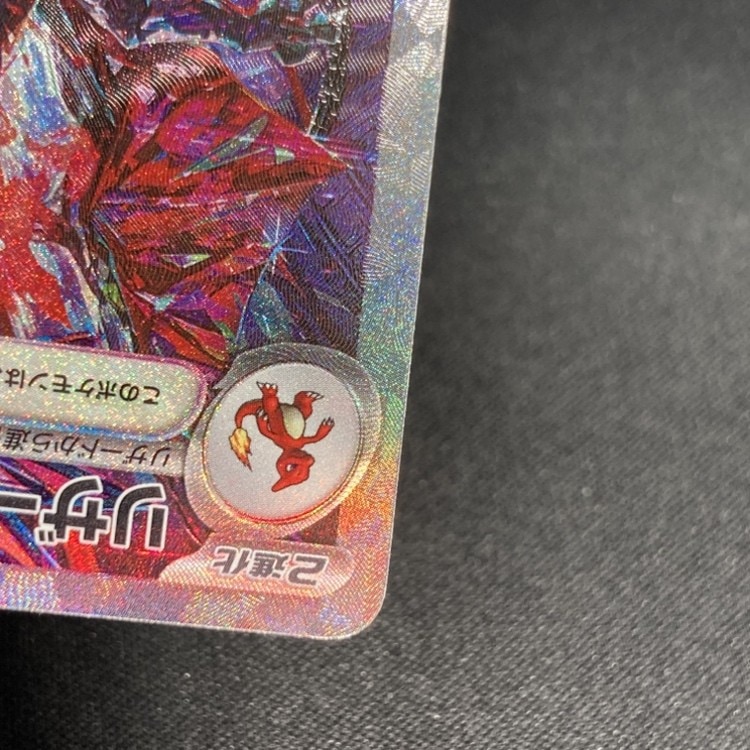 リザードンex SAR 349⁄190 SV4a 色違い リザードンex SAR sv4a 349/190