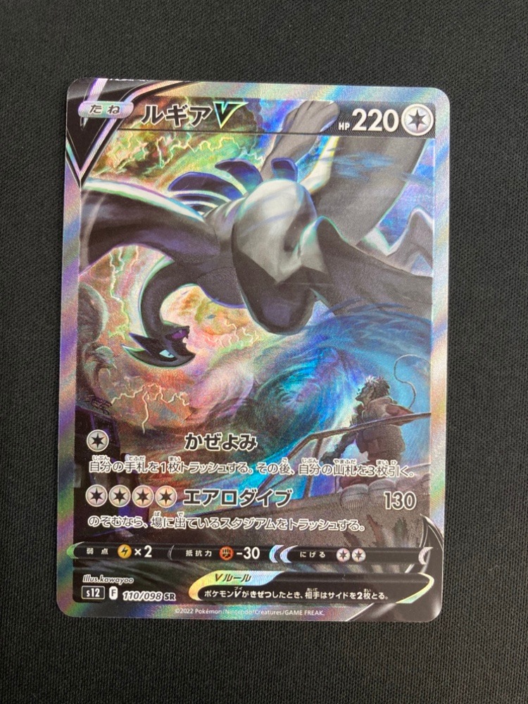 状態A-】ルギアV[SR](S12-110/098) | ポケモンカードゲーム,シングル