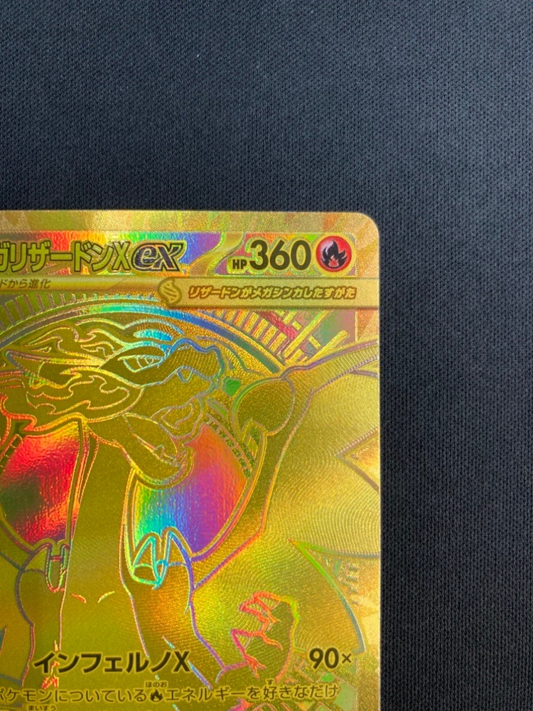 店頭同時出品中】【状態B】メガリザードンXex[MUR](M2-116/080