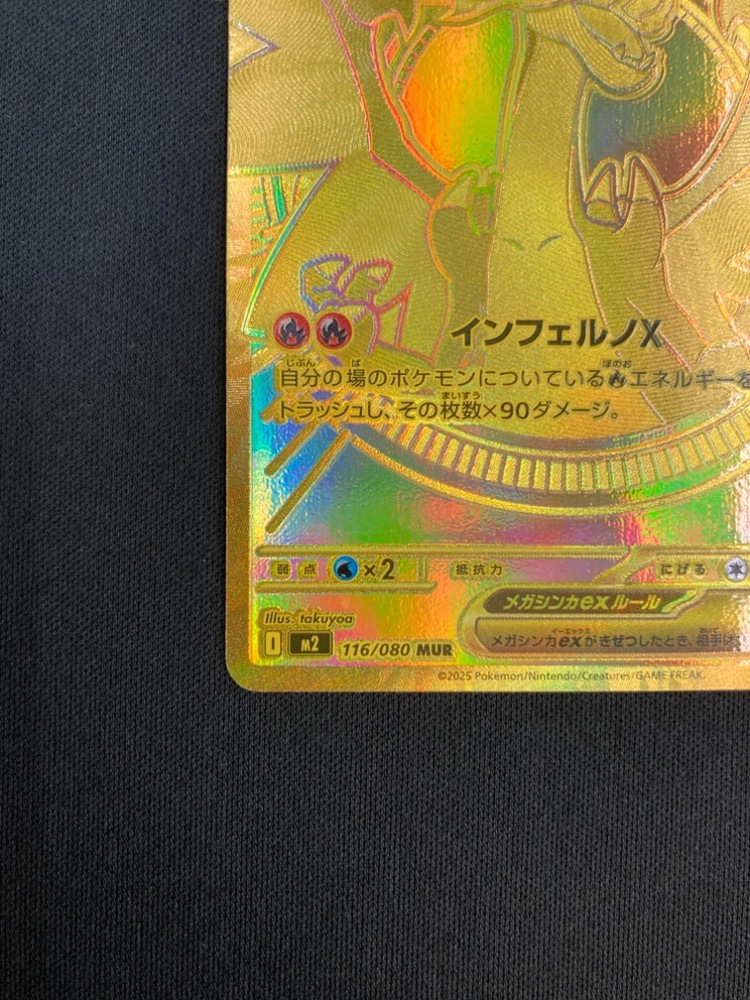 ポケモンカード メガリザードンXex MUR 116/080 インフェルノX ポケモンカード メガリザードンXex MUR 116/080 インフェルノX｜Yahoo