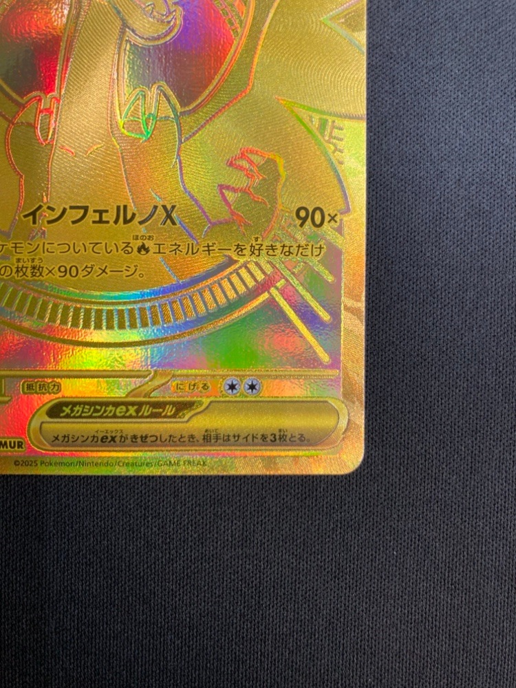 店頭同時出品中】【状態B】メガリザードンXex[MUR](M2-116/080