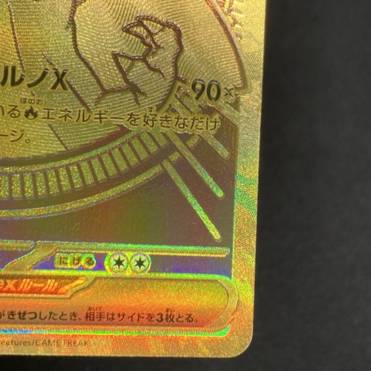 店頭同時出品中】【状態B】メガリザードンXex[MUR](M2-116/080