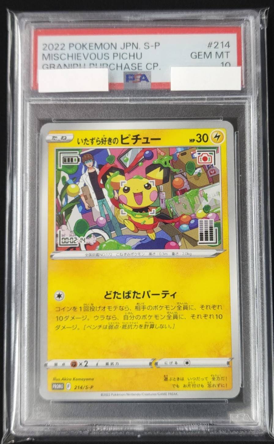 k*様 ポケモンカード いたずら好きのピチュー　プロモ 214/S-P PSA1 PSA9 79527956 ポケモン いたずら好きのピチュー 214/S-P プロモ