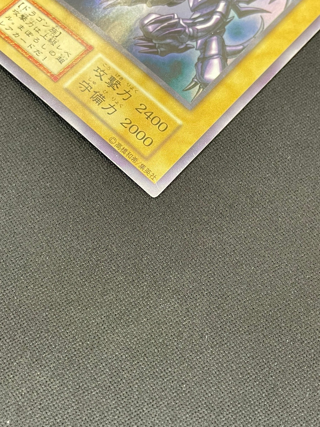 状態B】真紅眼の黒竜[初期ｳﾙﾄﾗ] | すべての商品 | Bee本舗