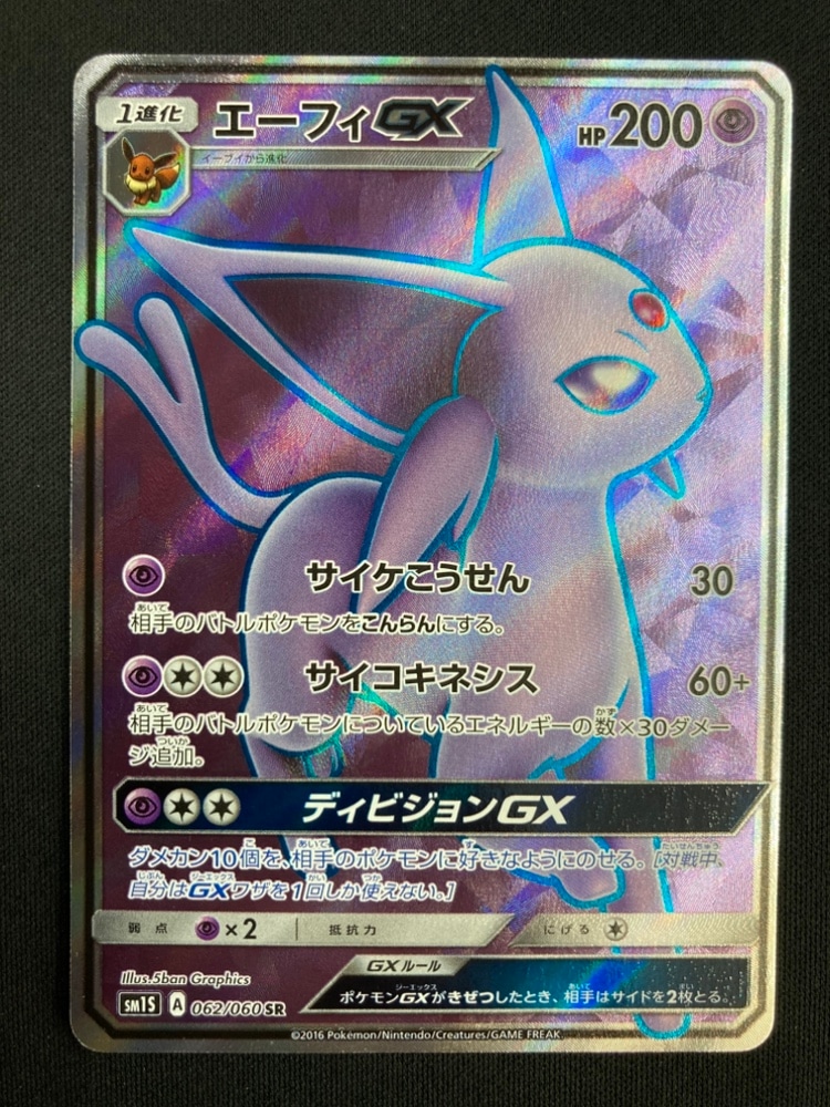 【特価】エーフィGX SR 062/060 SM1S 店頭同時出品中】【状態B】エーフィGX[SR](SM1S-062/060
