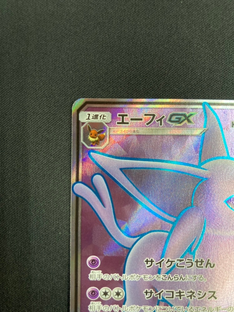 エーフィGX SR SM1S コレクションサン 店頭同時出品中】【状態B】エーフィGX[SR](SM1S-062/060