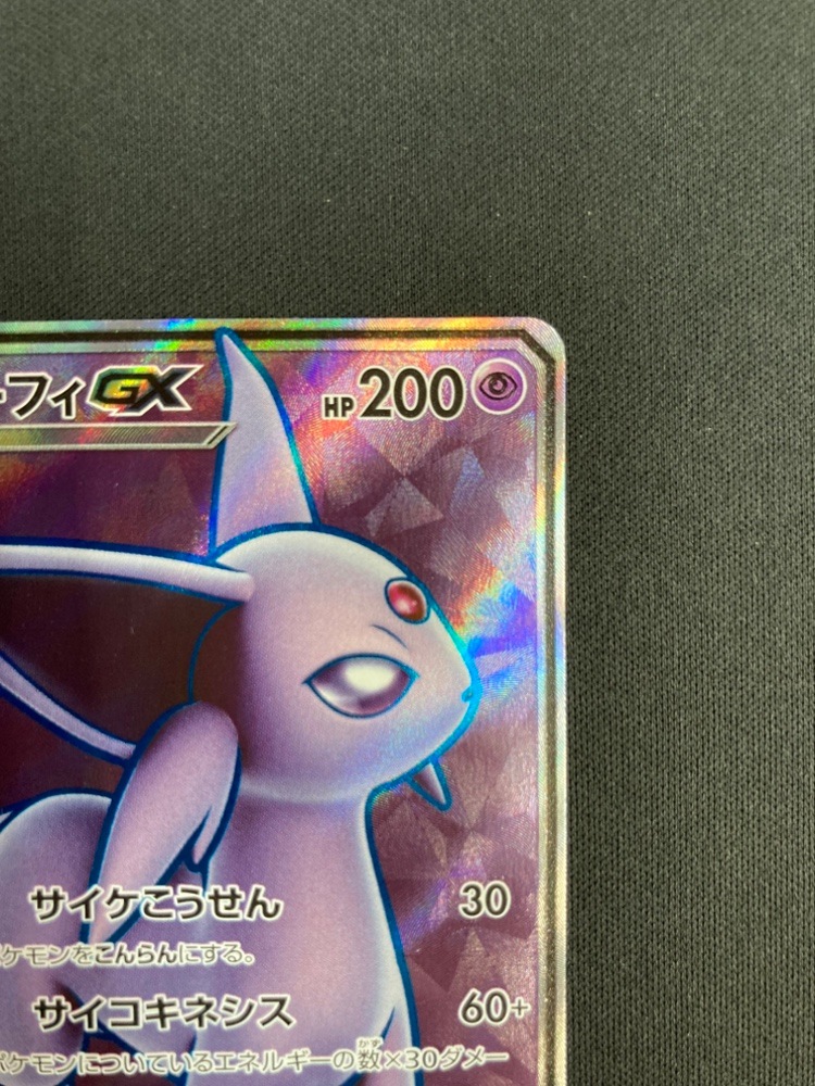 【特価】エーフィGX SR 062/060 SM1S 店頭同時出品中】【状態B】エーフィGX[SR](SM1S-062/060