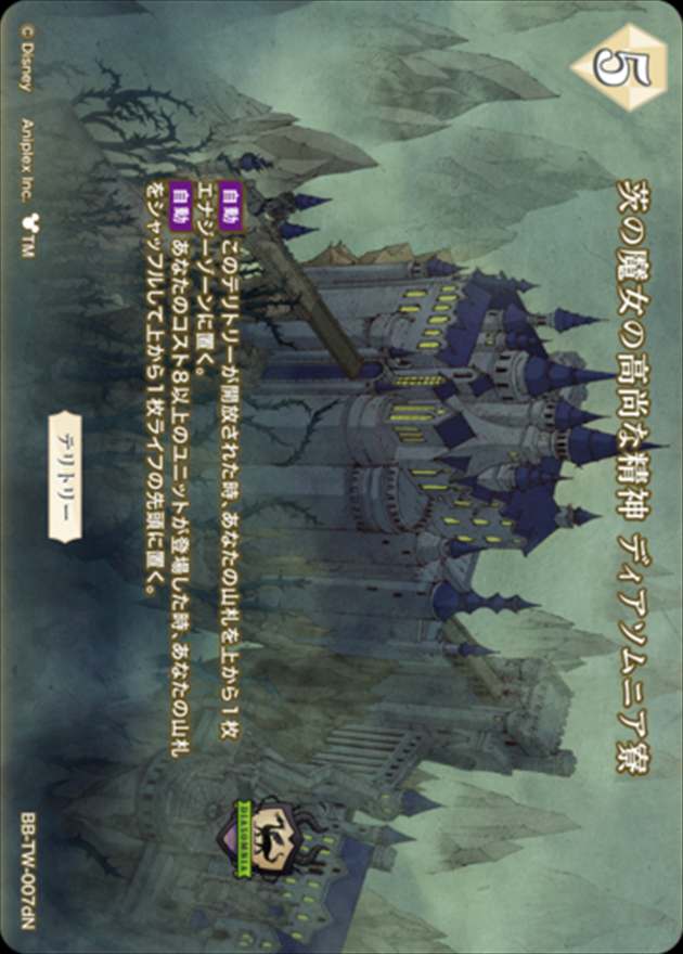 茨の魔女の高尚な精神 ディアソムニア寮(リリア)[N](BB-TW-007d