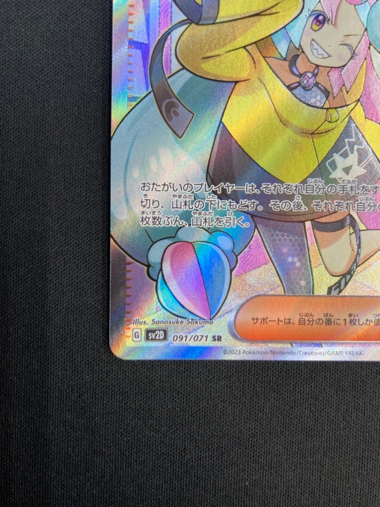 ナンジャモ SR SV2D クレイバースト 091/071 ナンジャモ SR SV2D クレイバースト 091/071 ナンジャモsr SV2D 091