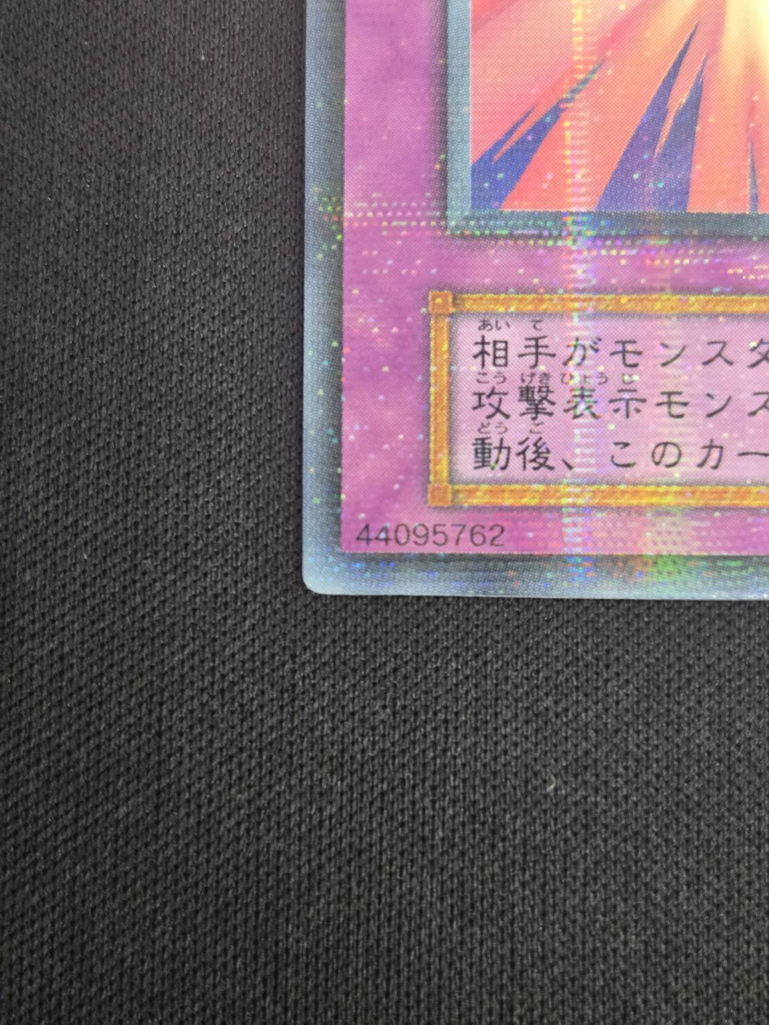 聖なるバリアミラーフォース　パラレル　初期 遊戯王カード初期 聖なるバリア ミラーフォース パラレル - メルカリ