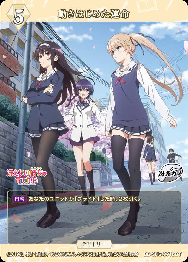 ビルディバイド　冴えない彼女の育てかた　澤村・スペンサー・英梨々 SC⑤ ビルディバイドブライトBT 澤村・スペンサー・英梨々冴えカノ