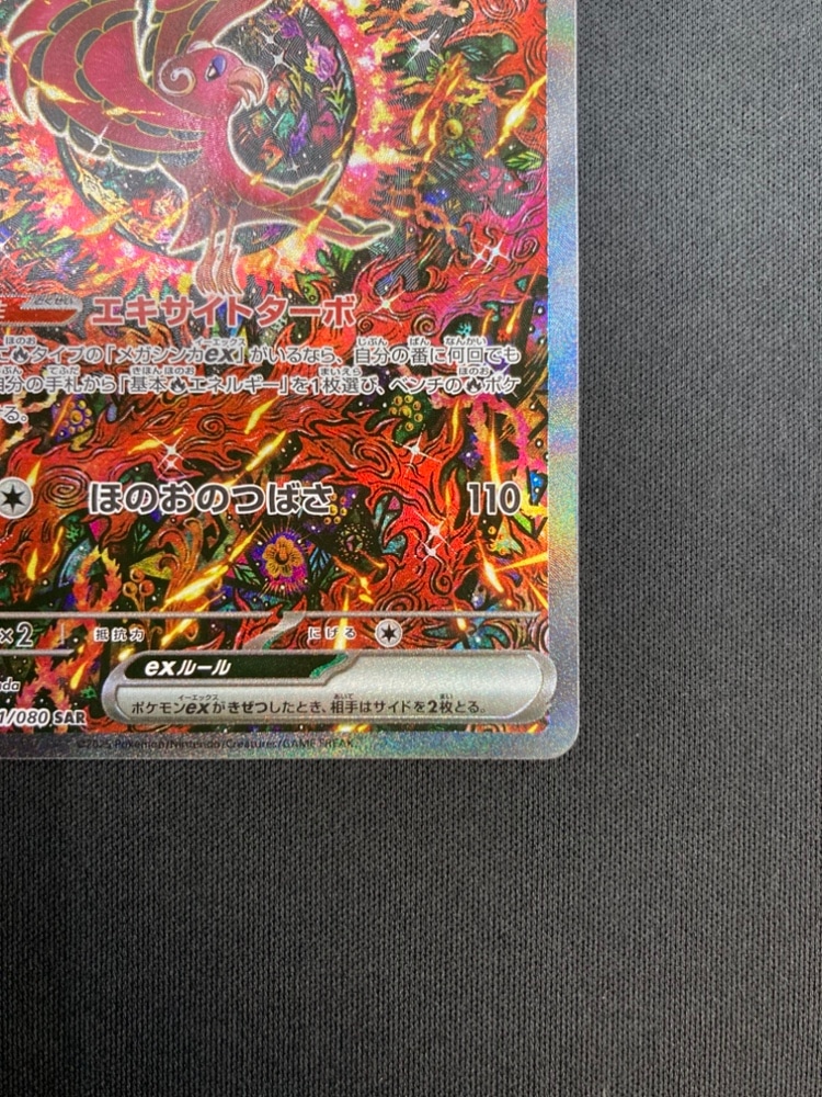 店頭同時出品中】【状態B】オドリドリex[SAR](M2-111/080) | ポケモン